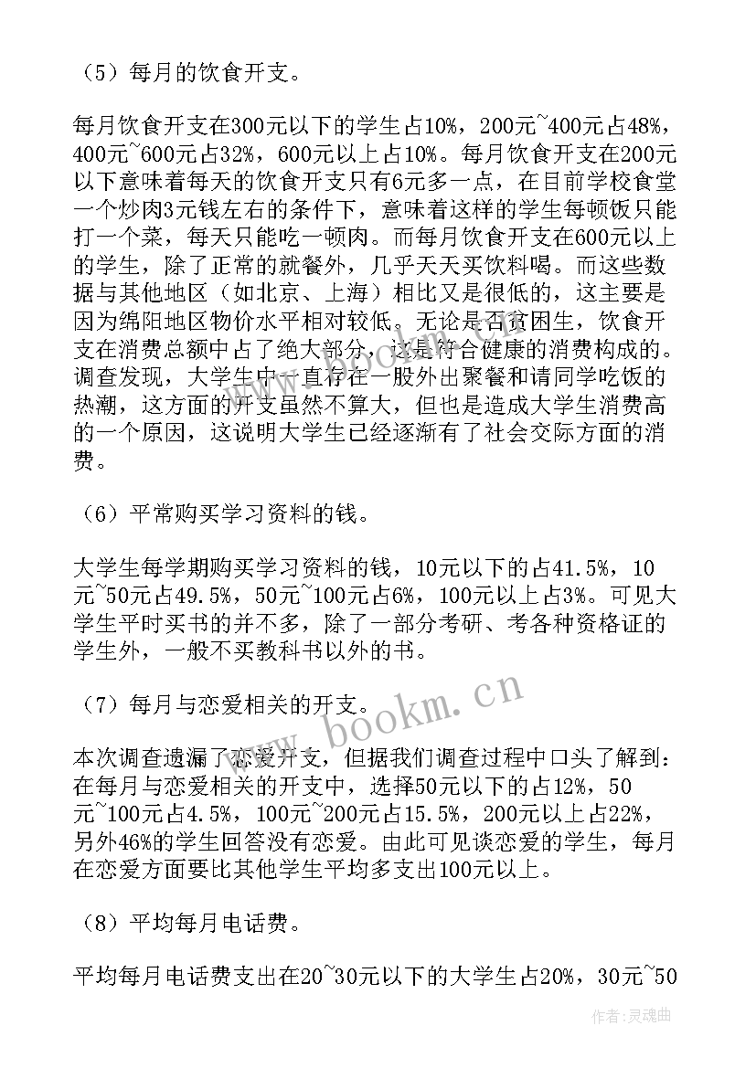 最新学生调研方案(大全5篇)