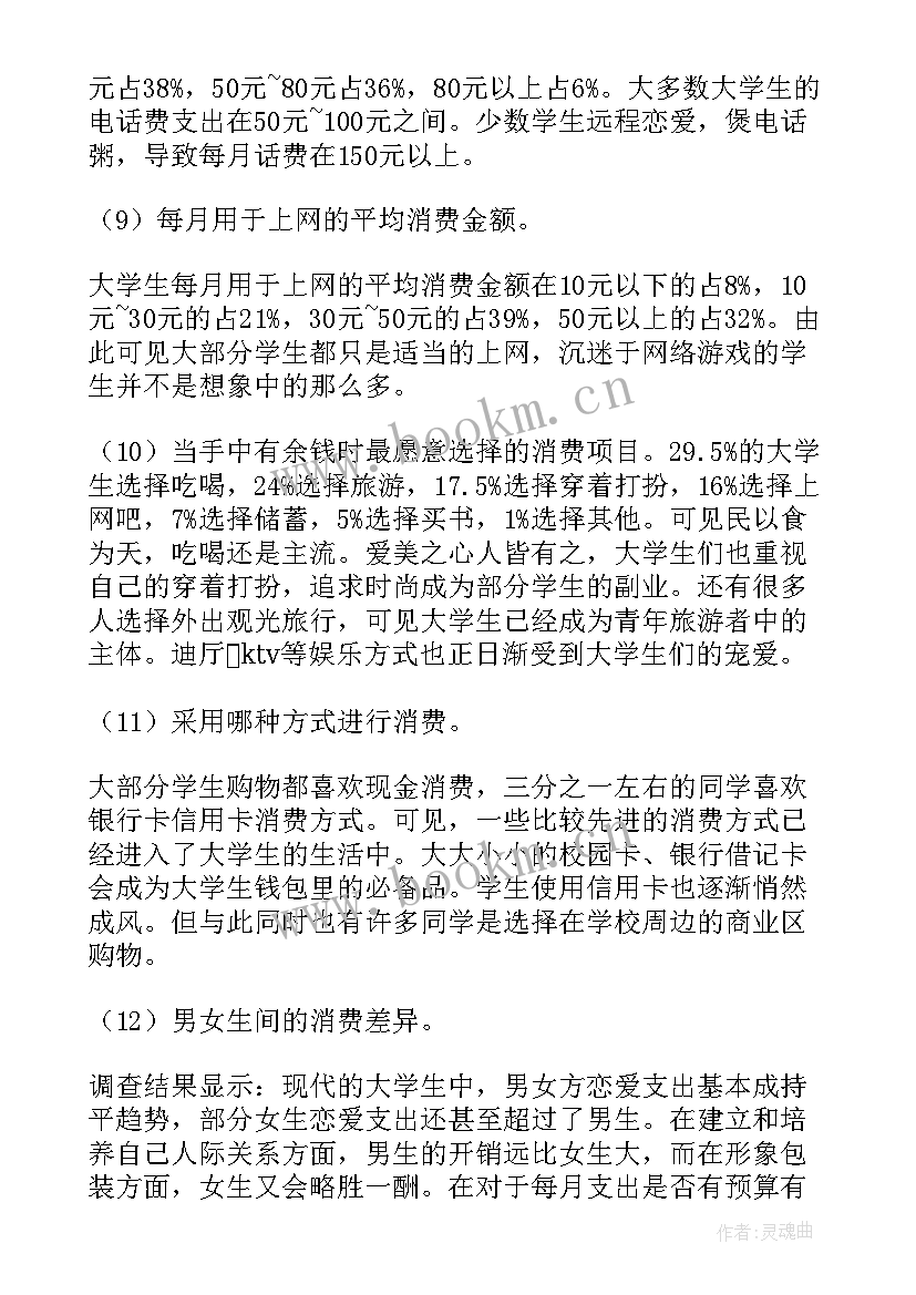 最新学生调研方案(大全5篇)