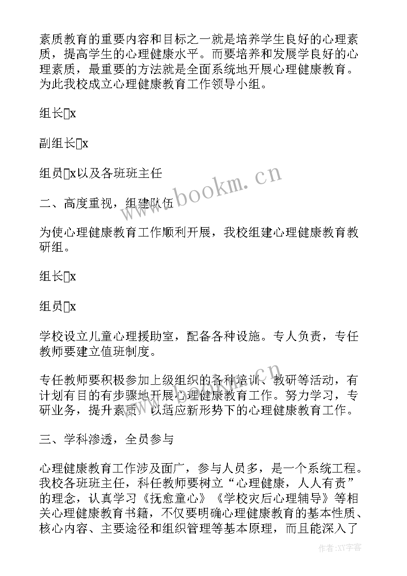 小学感恩教育实施方案及措施(实用10篇)