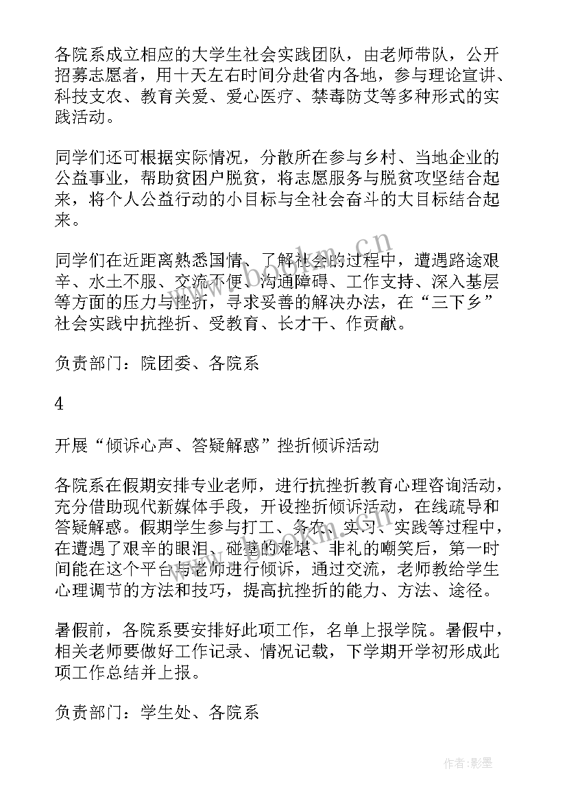 2023年挫折教育讲座活动方案设计 暑假抗挫折教育实践活动方案(优质5篇)