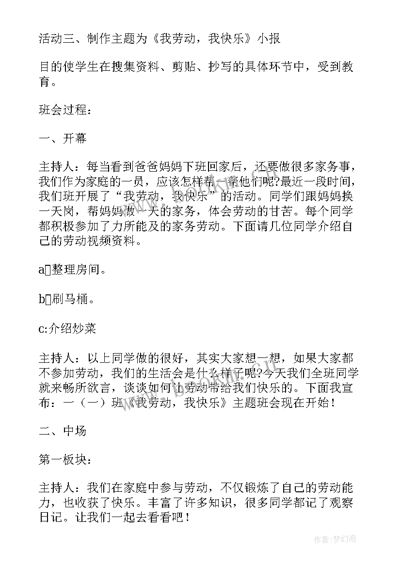 最新小学感恩教育活动方案(模板5篇)