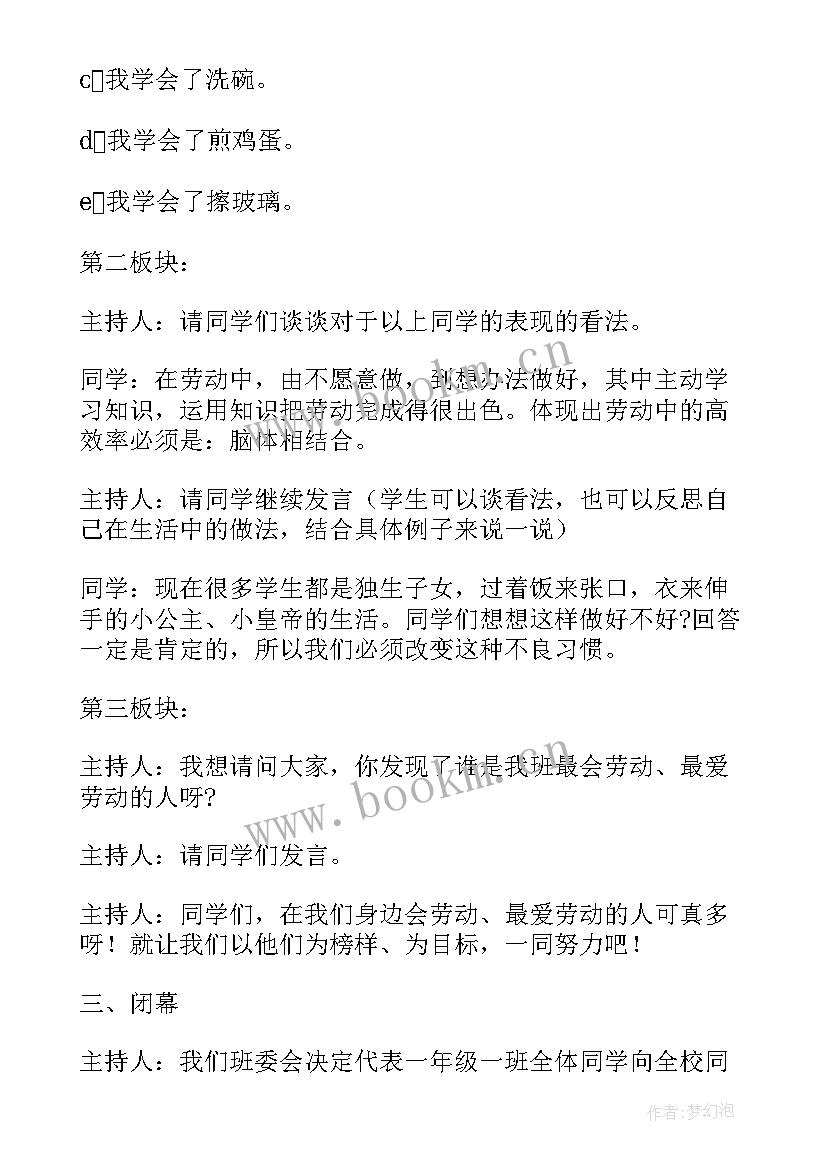 最新小学感恩教育活动方案(模板5篇)