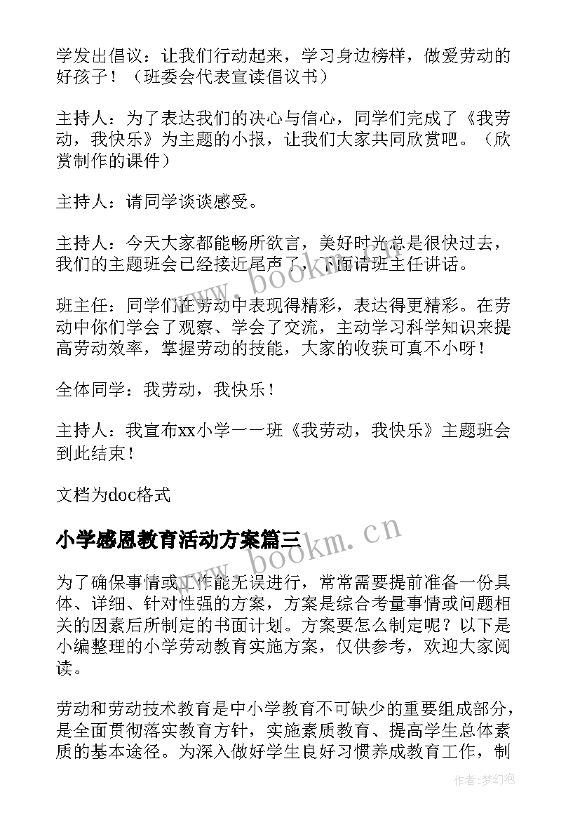 最新小学感恩教育活动方案(模板5篇)