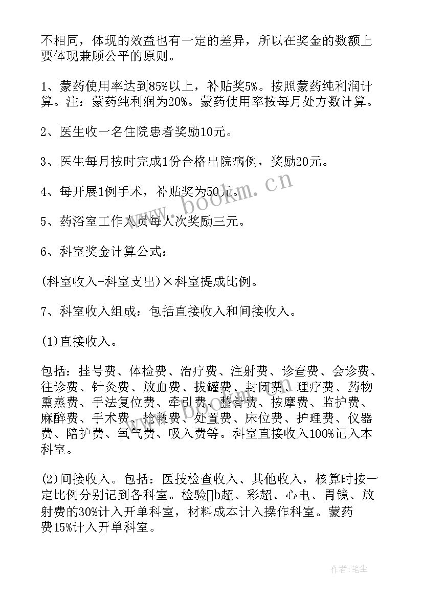 2023年体检科奖金分配方案 医院绩效奖金分配方案(通用5篇)