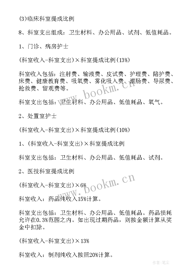 2023年体检科奖金分配方案 医院绩效奖金分配方案(通用5篇)