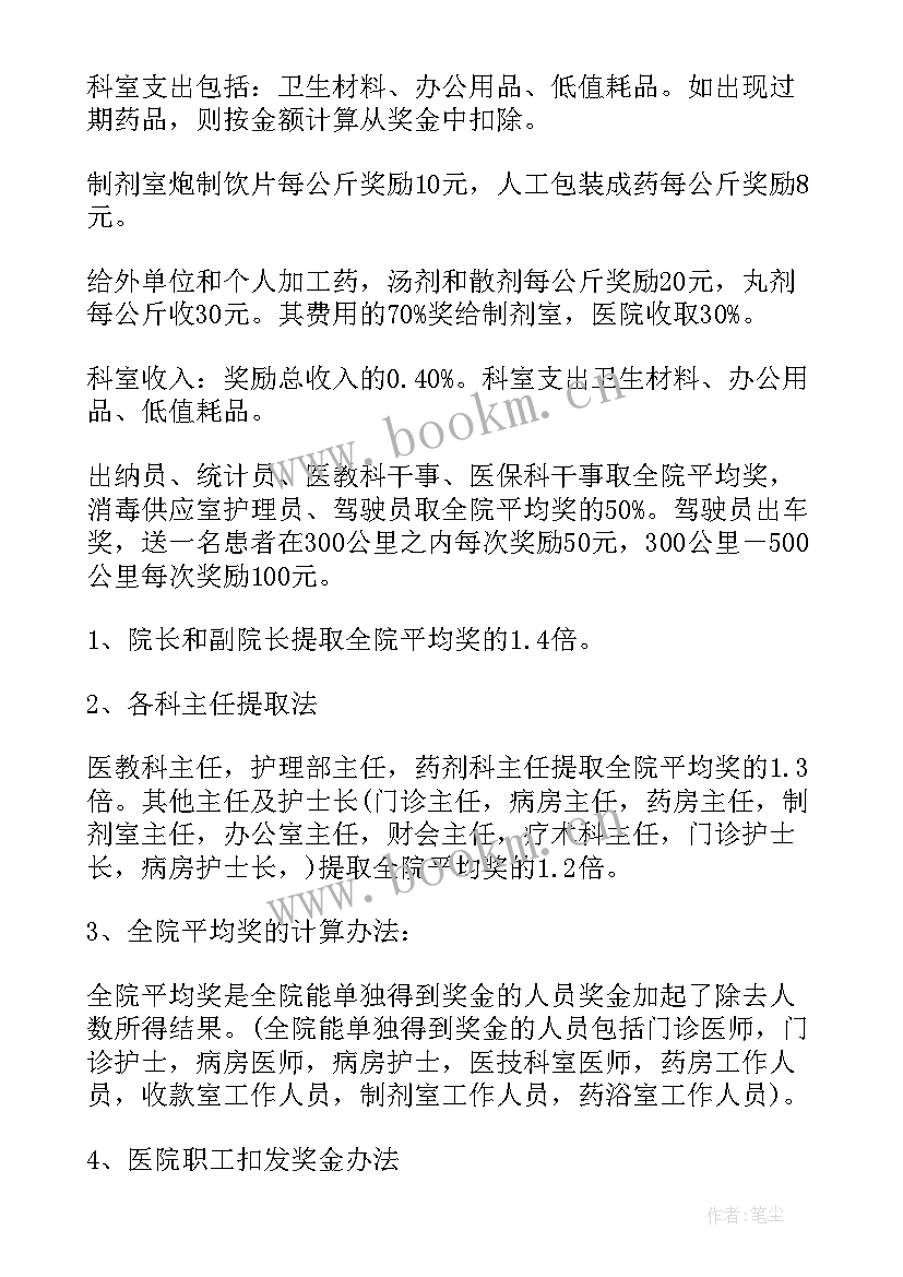 2023年体检科奖金分配方案 医院绩效奖金分配方案(通用5篇)