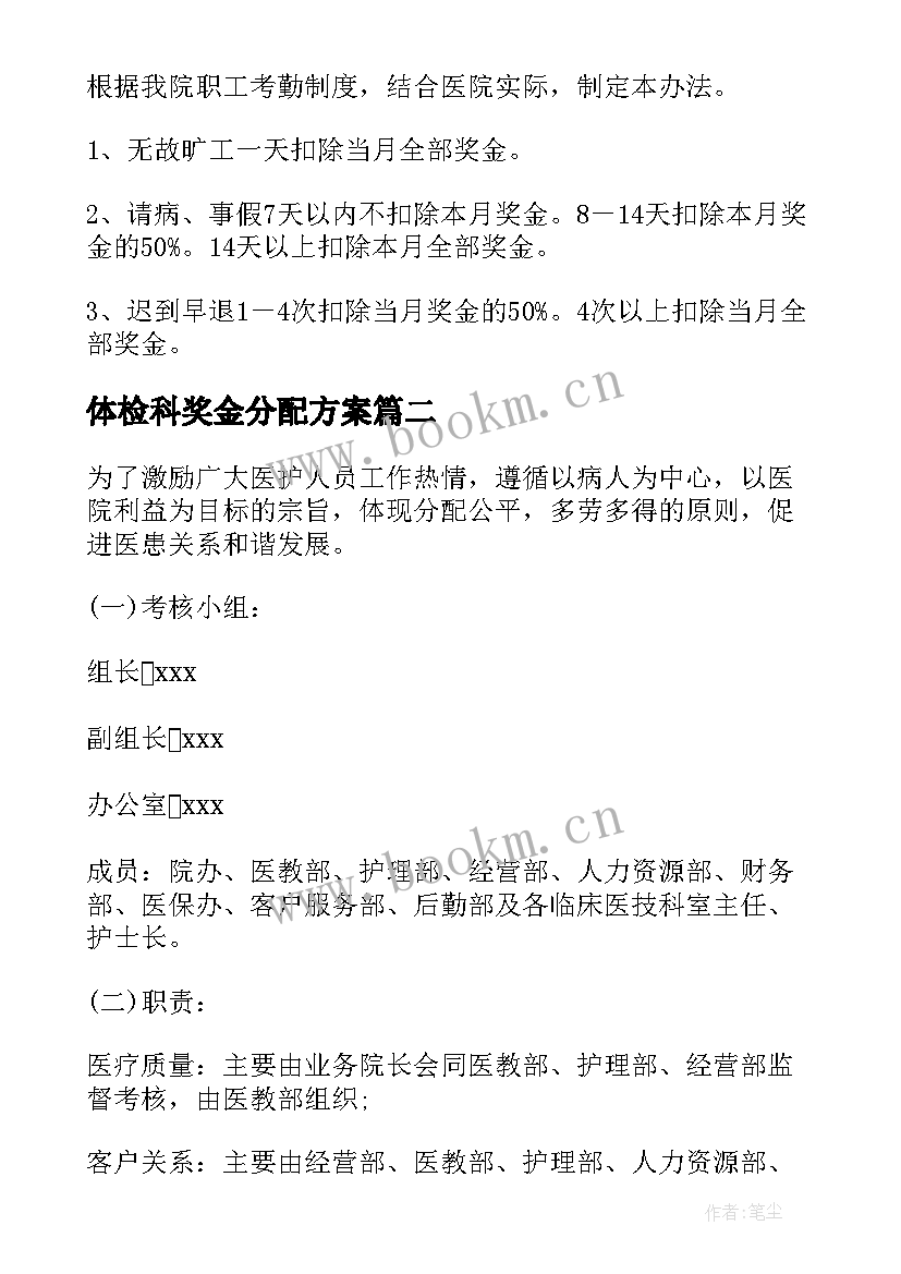 2023年体检科奖金分配方案 医院绩效奖金分配方案(通用5篇)