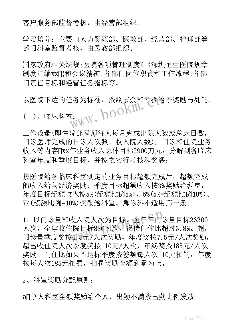 2023年体检科奖金分配方案 医院绩效奖金分配方案(通用5篇)