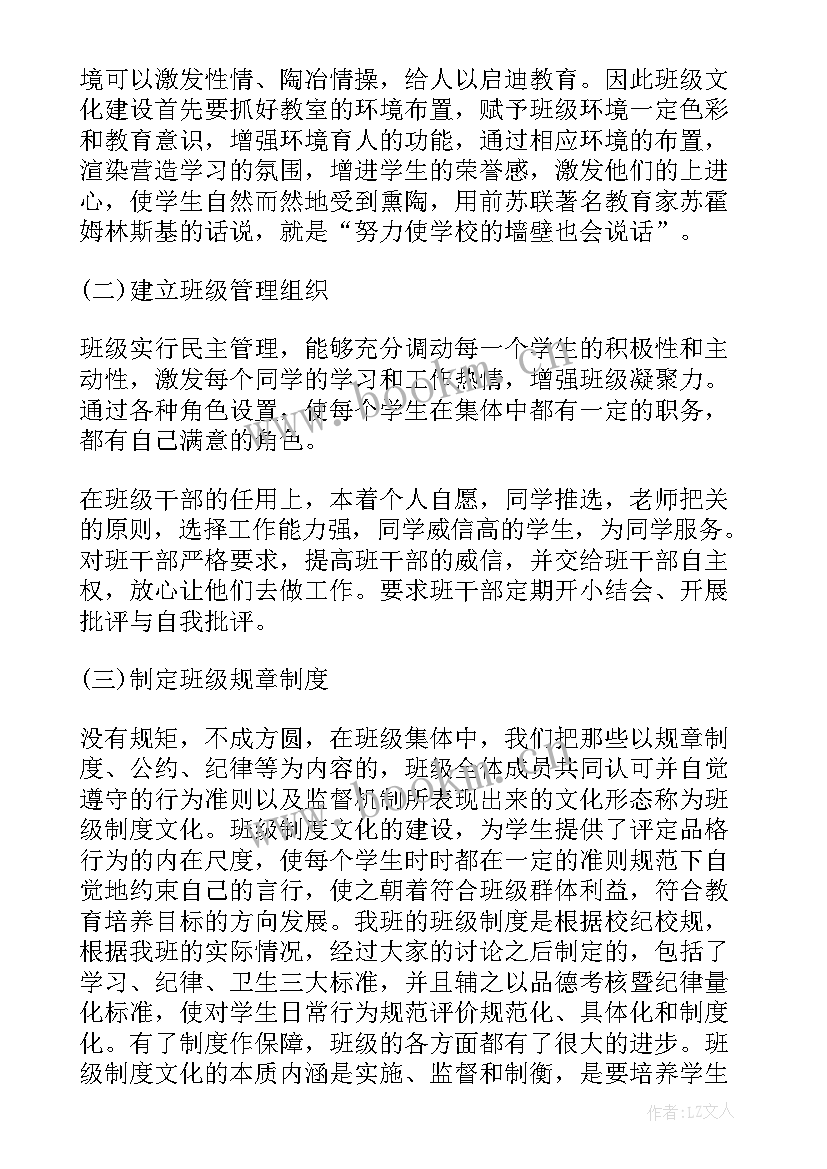 最新班级建设的方案 班级建设方案(精选10篇)