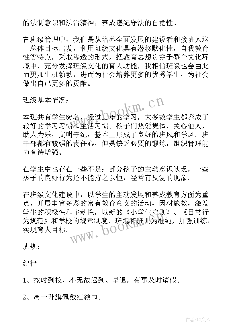 最新班级建设的方案 班级建设方案(精选10篇)