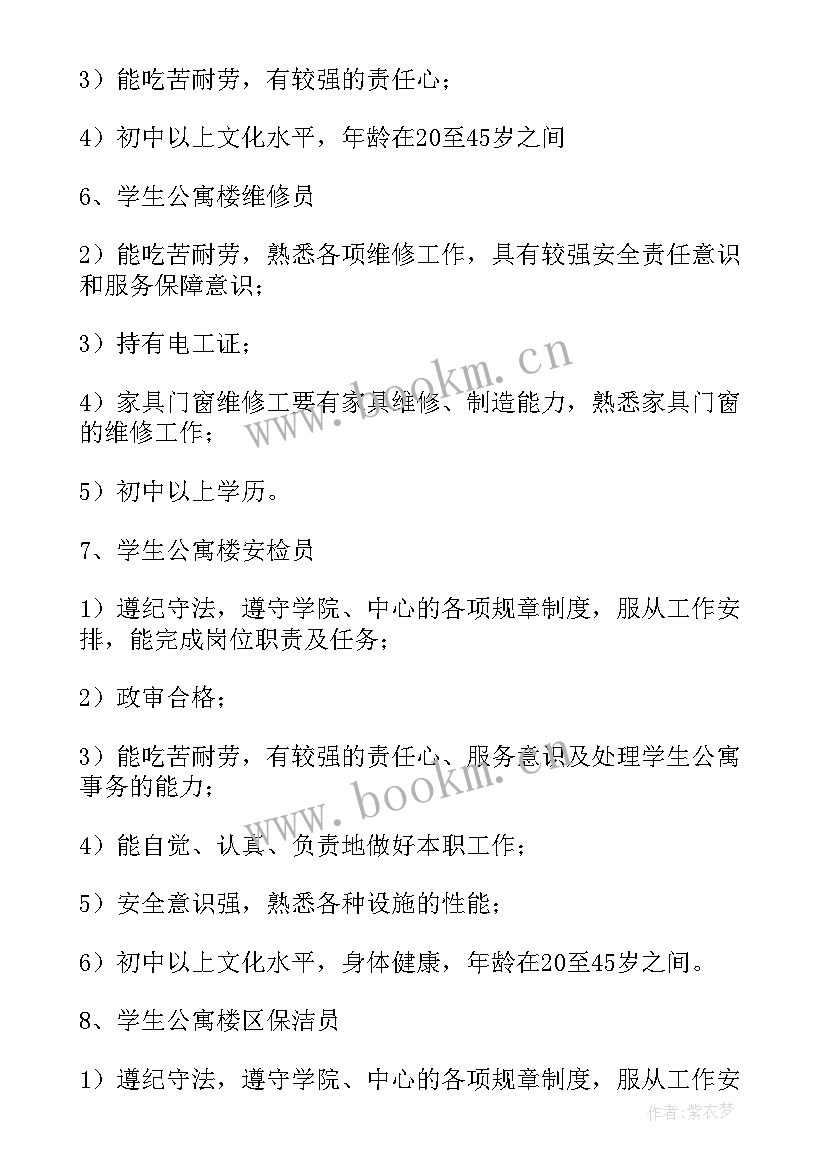 倒班宿舍管理方案(汇总5篇)