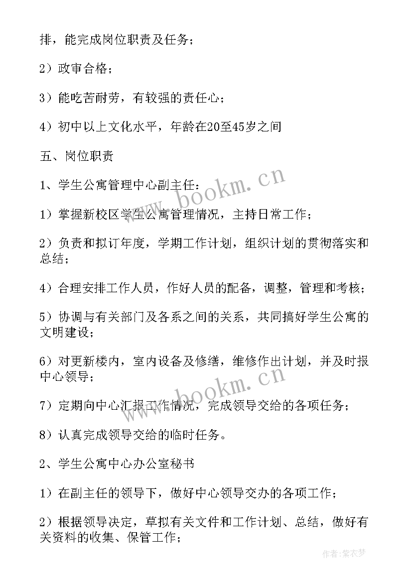 倒班宿舍管理方案(汇总5篇)