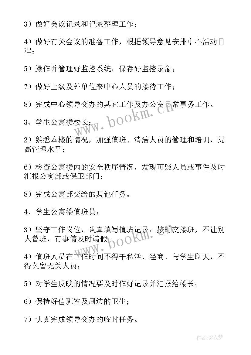 倒班宿舍管理方案(汇总5篇)