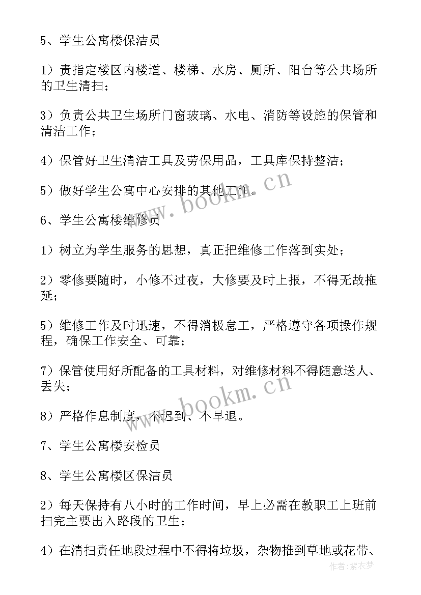 倒班宿舍管理方案(汇总5篇)