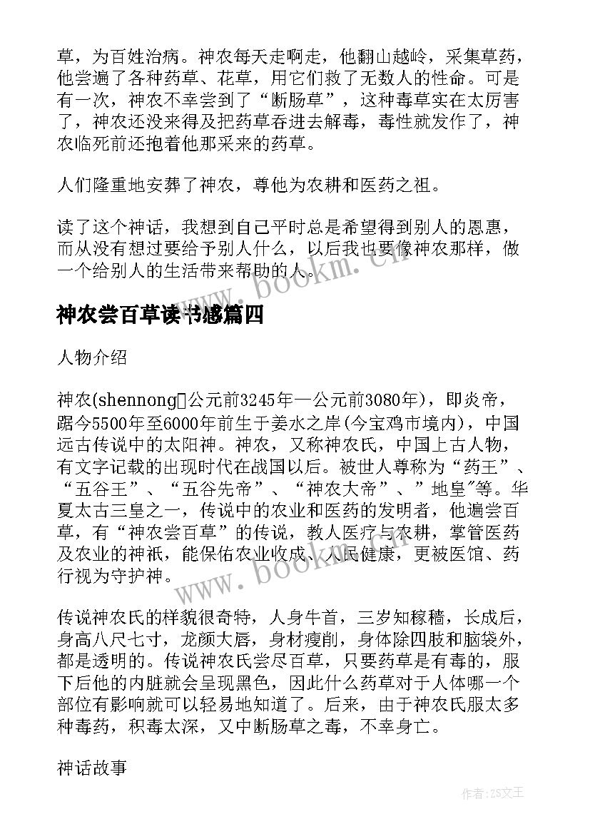 最新神农尝百草读书感 神农尝百草读后感(通用5篇)