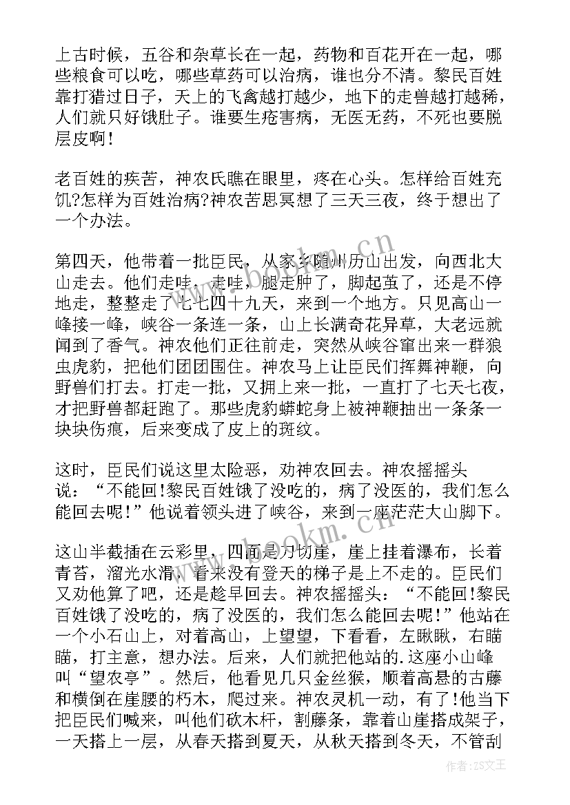 最新神农尝百草读书感 神农尝百草读后感(通用5篇)