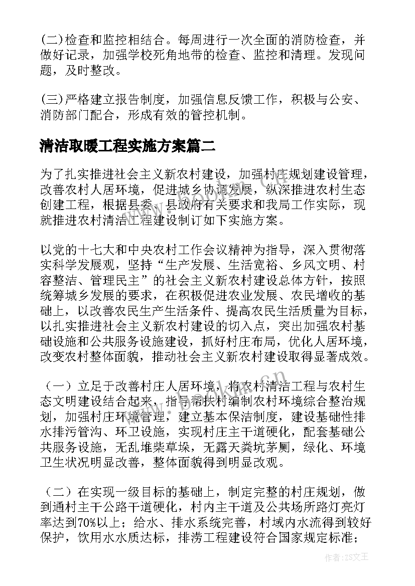 最新清洁取暖工程实施方案 清洁取暖工作方案(通用5篇)