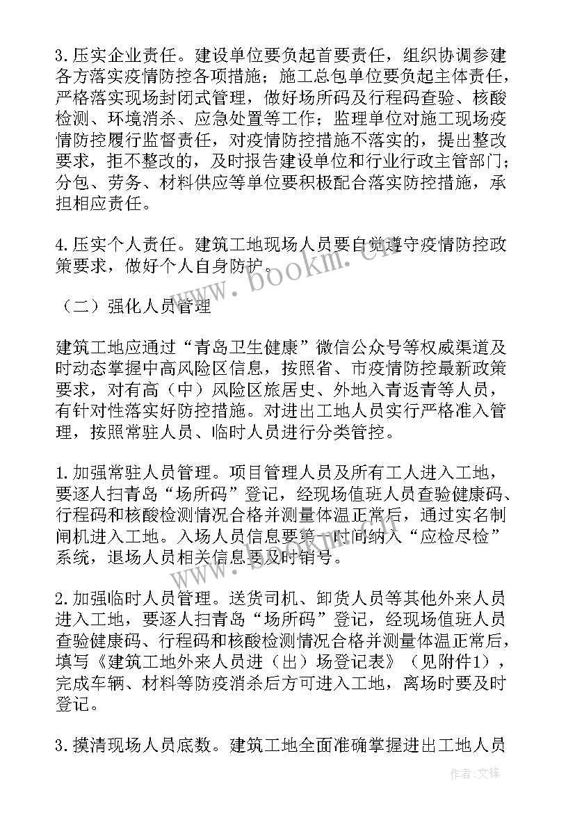 2023年工地门头施工方案 工地封闭式施工方案(大全5篇)