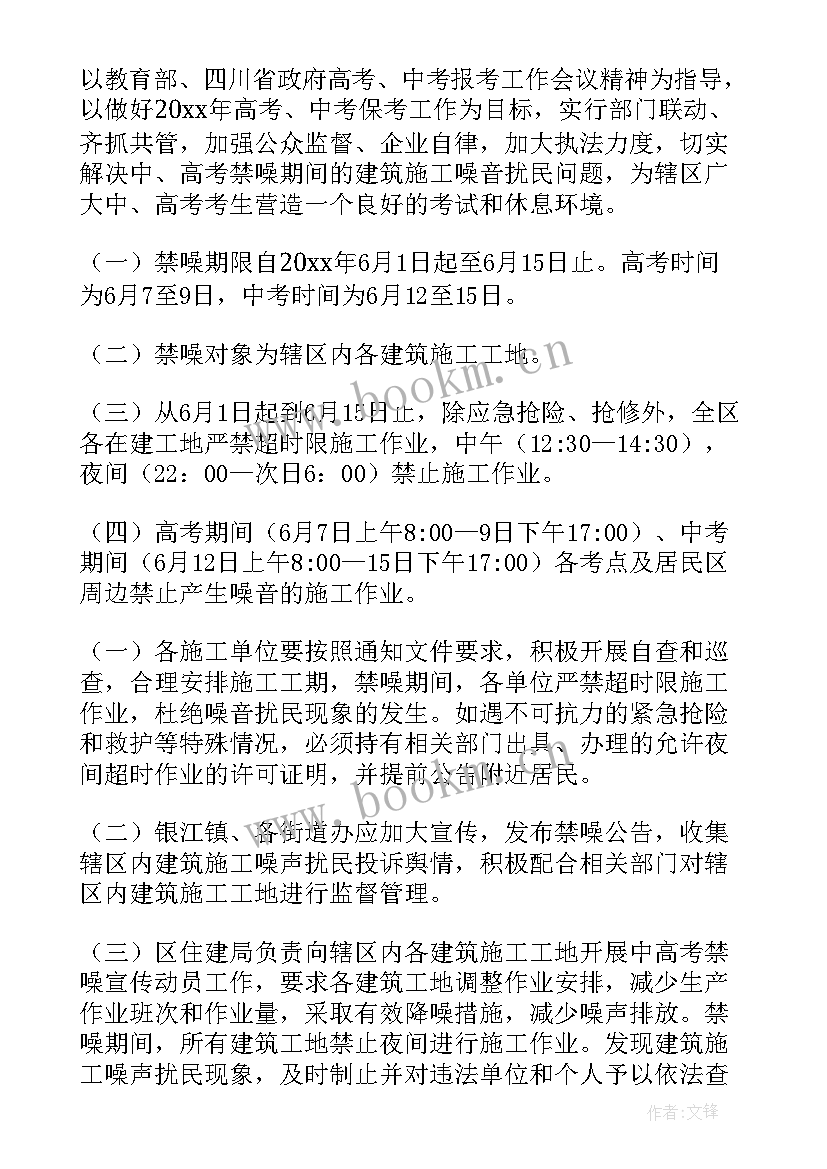 2023年工地门头施工方案 工地封闭式施工方案(大全5篇)