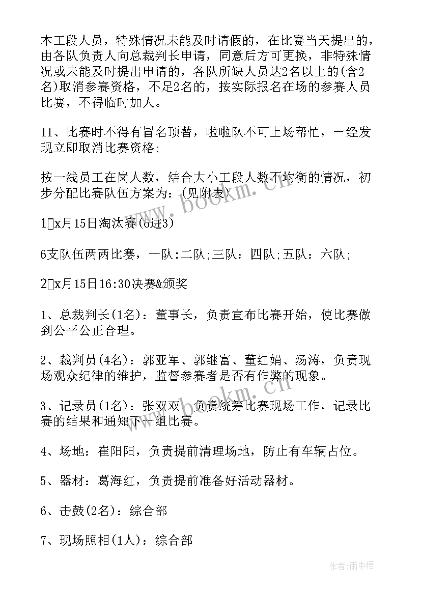 最新拔河比赛策划活动安排 拔河比赛策划书方案(汇总10篇)