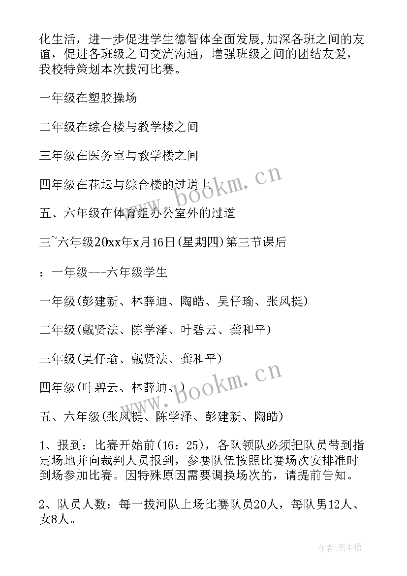 最新拔河比赛策划活动安排 拔河比赛策划书方案(汇总10篇)