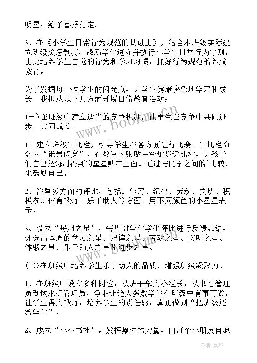 最新校园文化建设设计方案 中职学校班级建设设计方案(大全10篇)