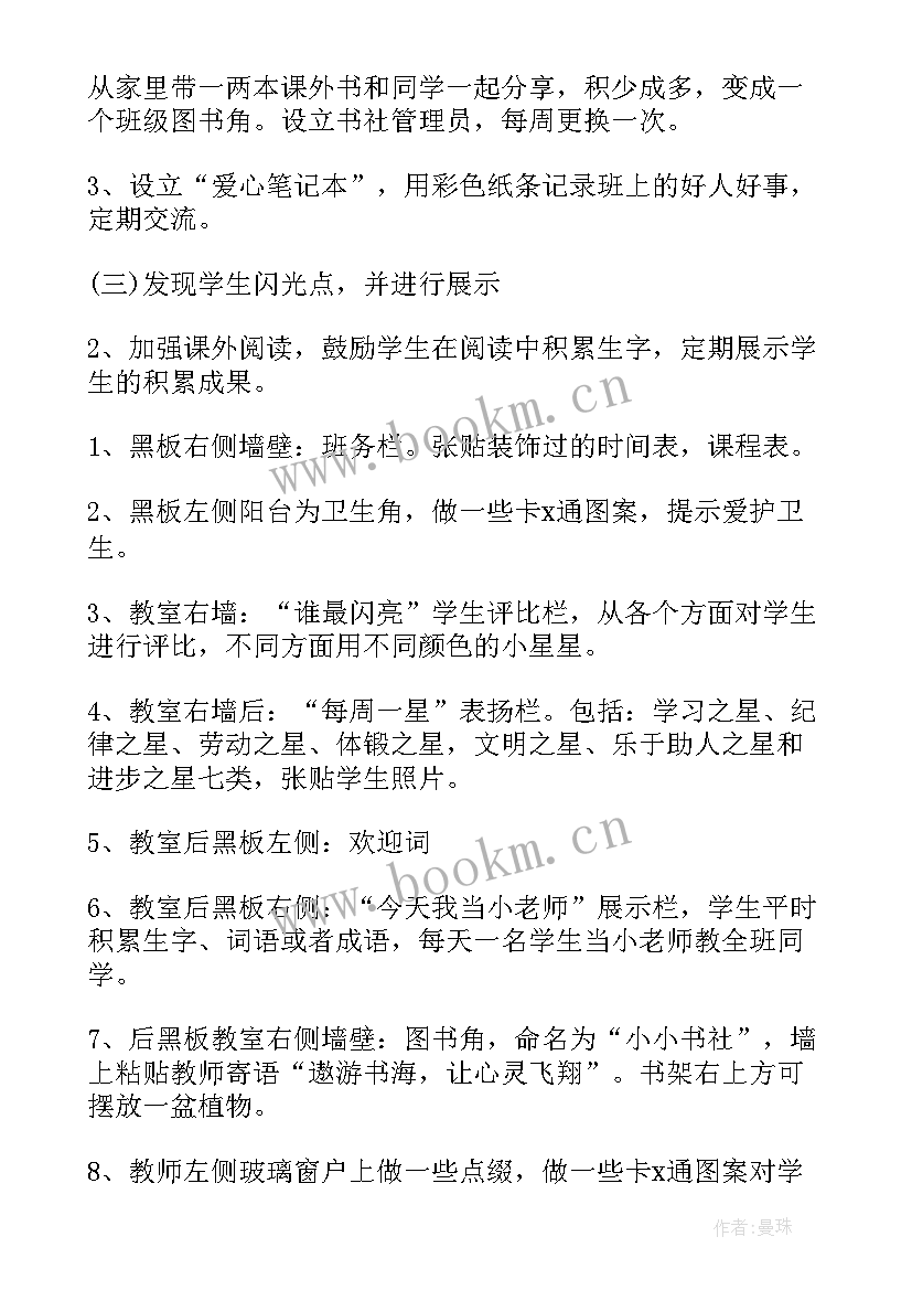 最新校园文化建设设计方案 中职学校班级建设设计方案(大全10篇)