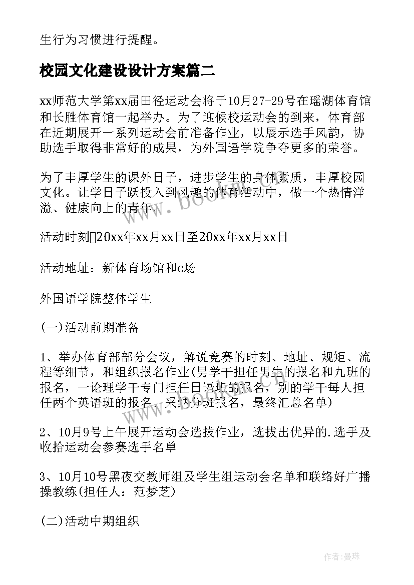 最新校园文化建设设计方案 中职学校班级建设设计方案(大全10篇)