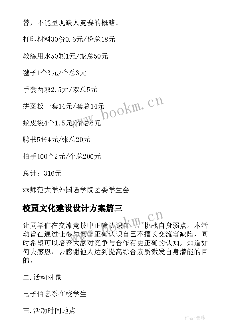 最新校园文化建设设计方案 中职学校班级建设设计方案(大全10篇)