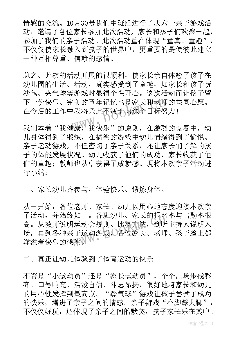 最新亲子活动设计方案教案 幼儿园亲子活动设计方案(汇总10篇)