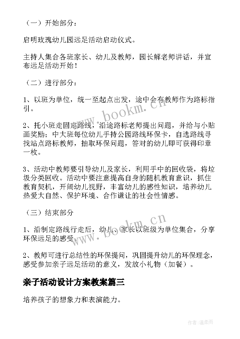 最新亲子活动设计方案教案 幼儿园亲子活动设计方案(汇总10篇)