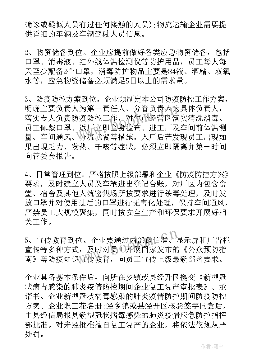 2023年疫情期间经营提升方案 疫情期间汽车经营方案(优质5篇)