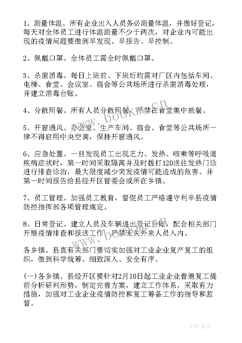 2023年疫情期间经营提升方案 疫情期间汽车经营方案(优质5篇)