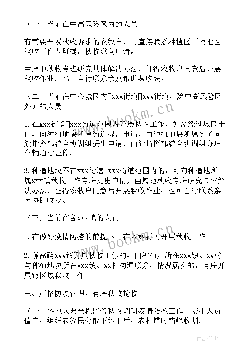 2023年疫情期间经营提升方案 疫情期间汽车经营方案(优质5篇)