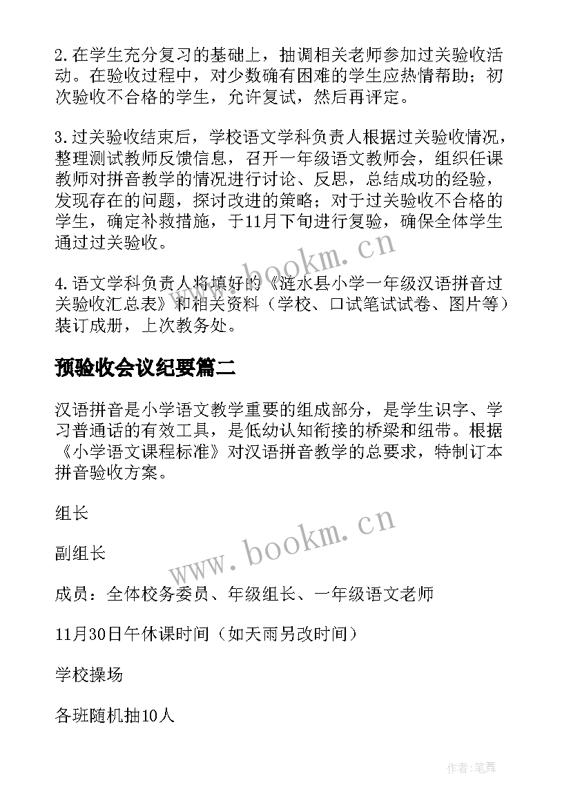 预验收会议纪要(实用7篇)