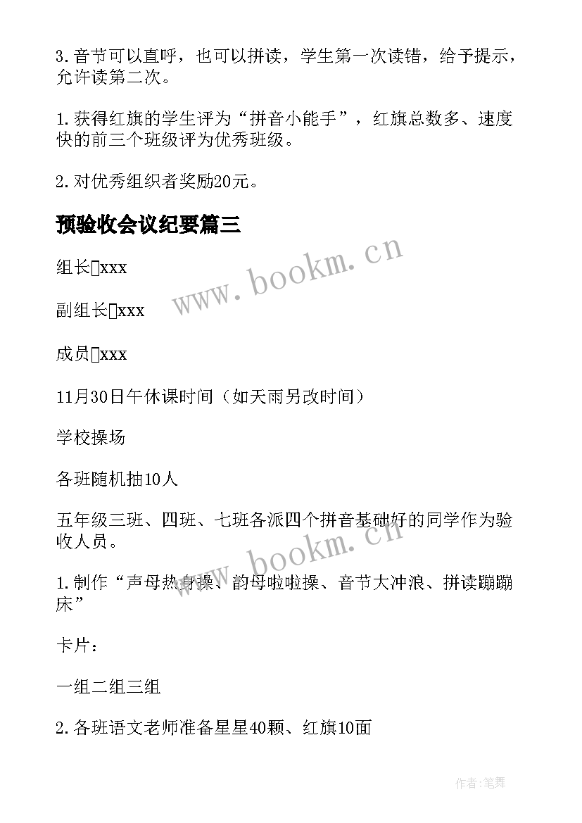 预验收会议纪要(实用7篇)