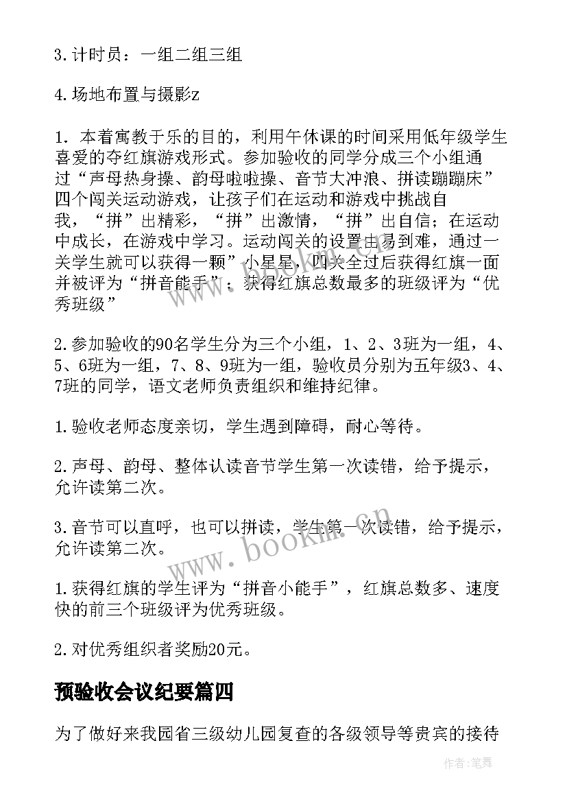 预验收会议纪要(实用7篇)