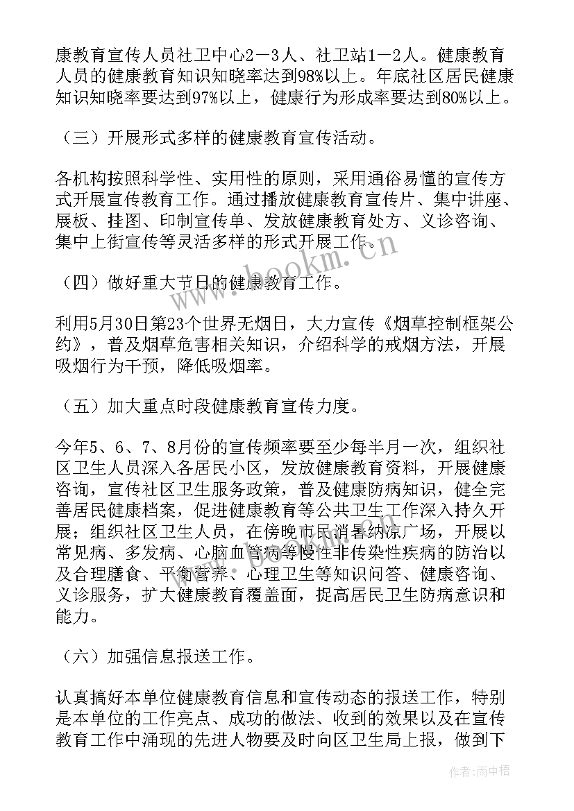 最新健康素养促进项目工作方案 社区健康促进活动工作实施方案(精选5篇)