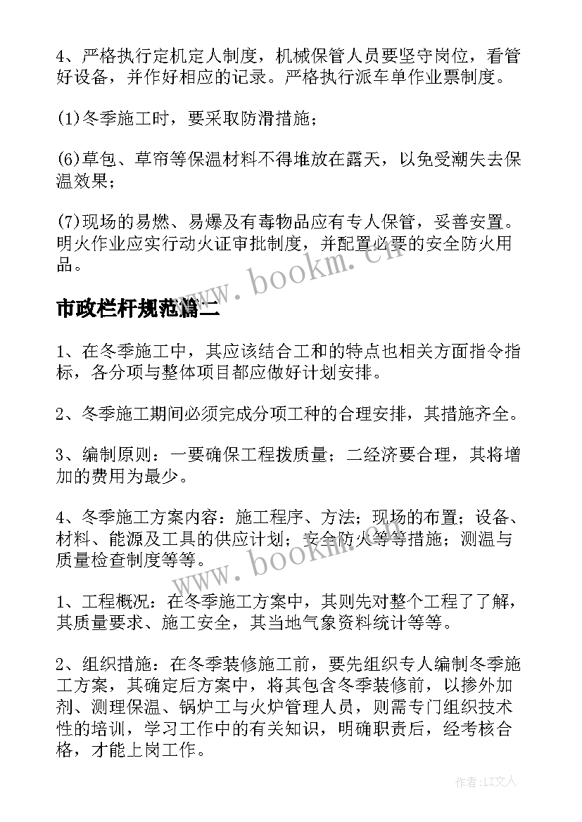 2023年市政栏杆规范 市政管网冬季施工方案(模板5篇)