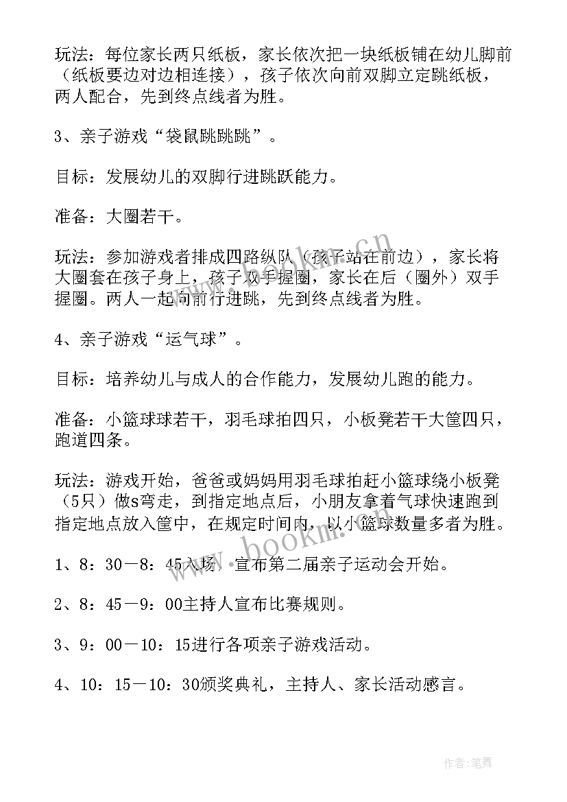 2023年小学生户外亲子游戏例 户外亲子活动方案(优质8篇)