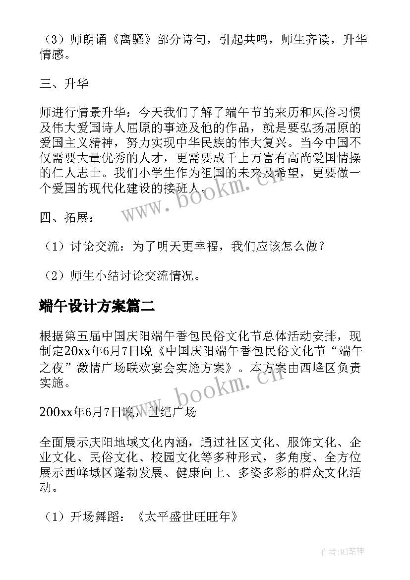 最新端午设计方案(模板8篇)