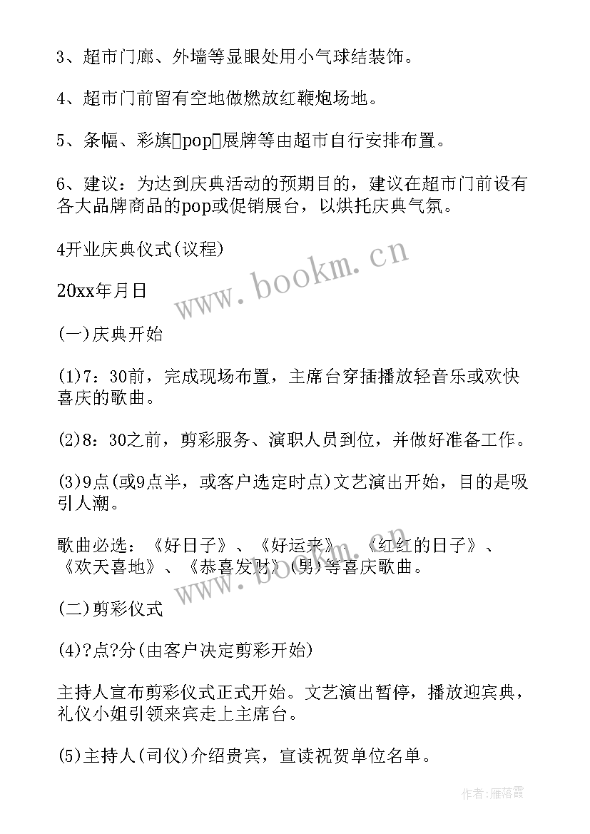 2023年超市活动方案(大全10篇)