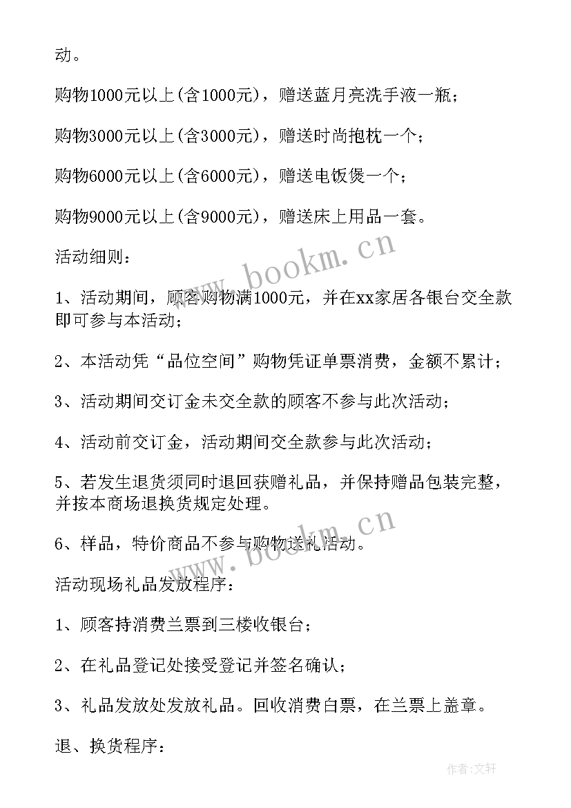 超市抽奖促销方案 超市元旦抽奖活动方案(优秀5篇)