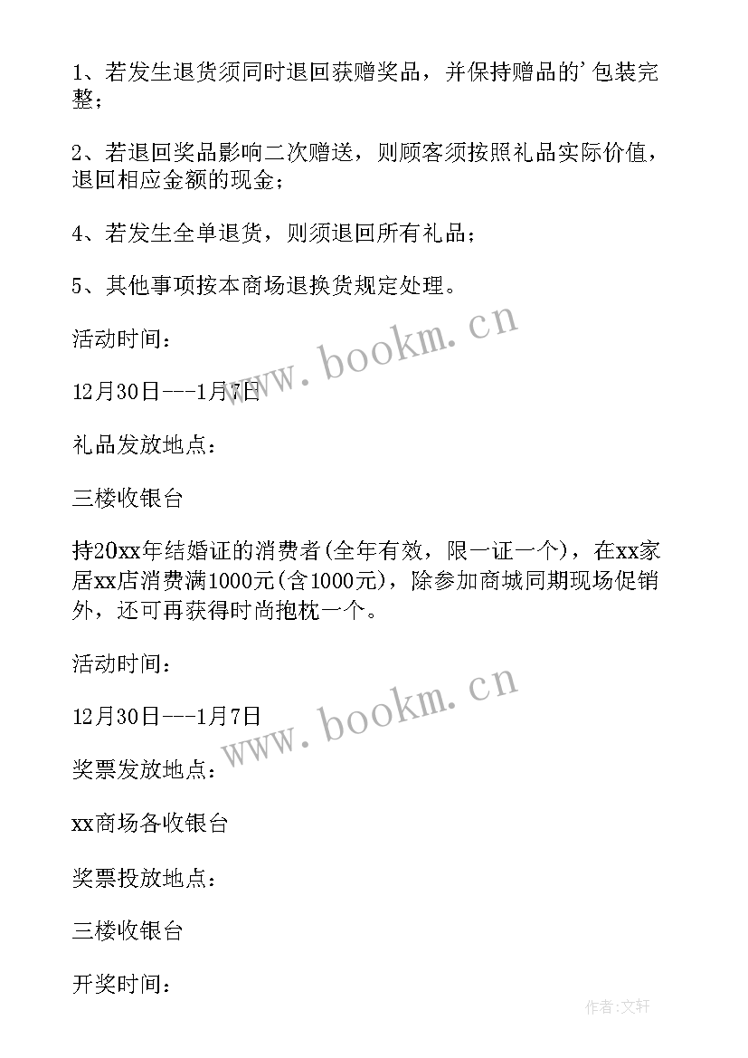 超市抽奖促销方案 超市元旦抽奖活动方案(优秀5篇)