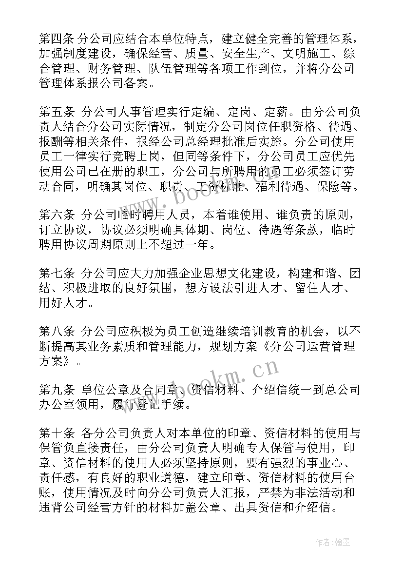 最新公司保安管理方案(模板6篇)