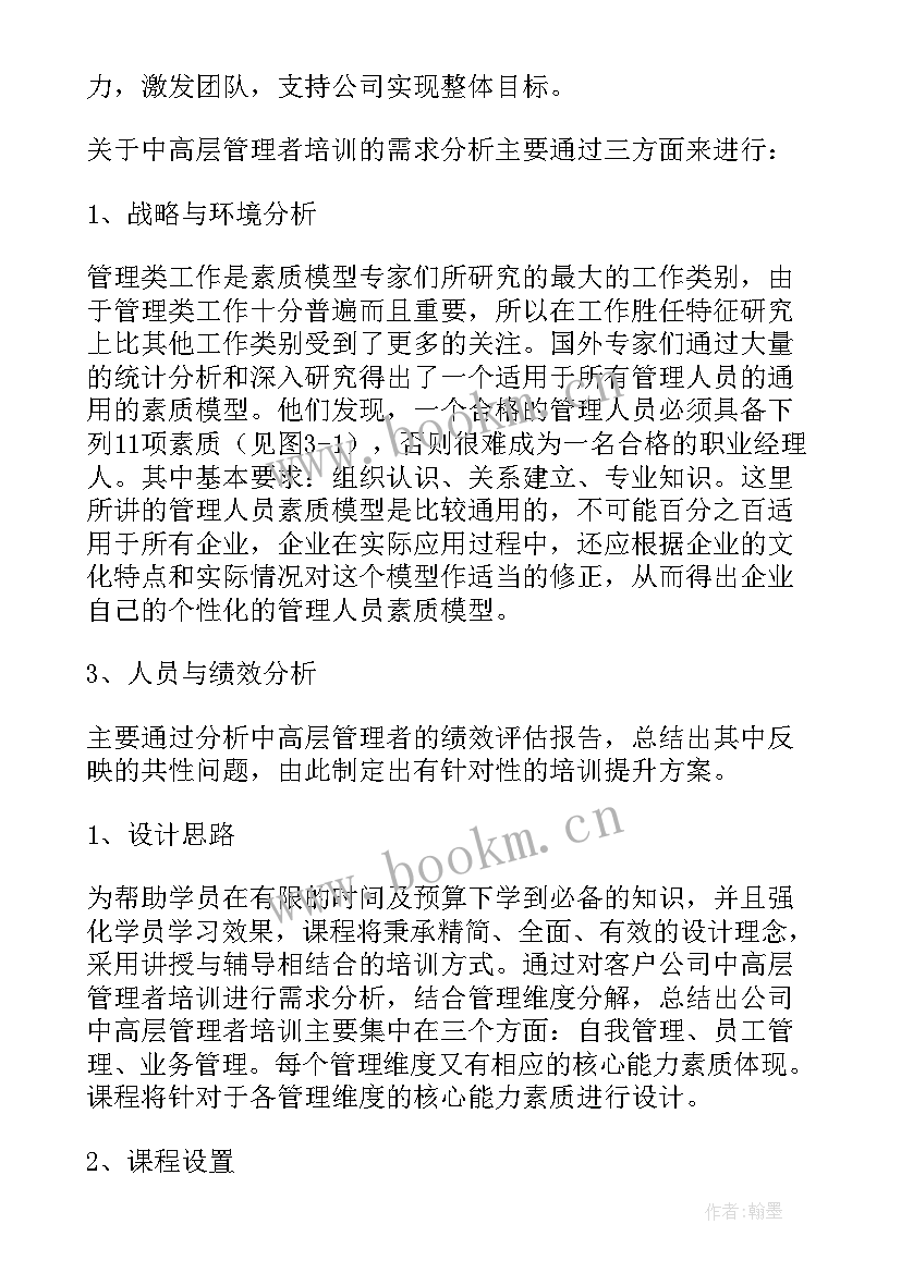 最新公司保安管理方案(模板6篇)