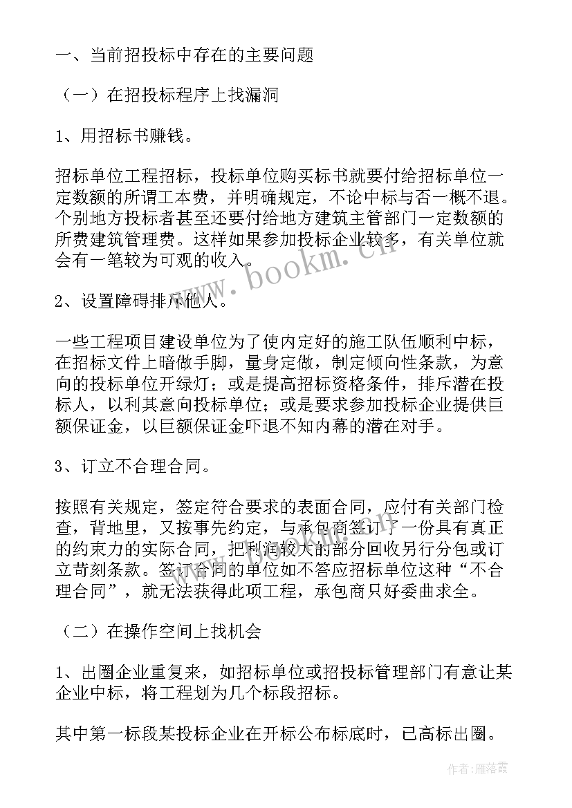 2023年投标方案及说明说起 工程招投标的教学方案(优质9篇)