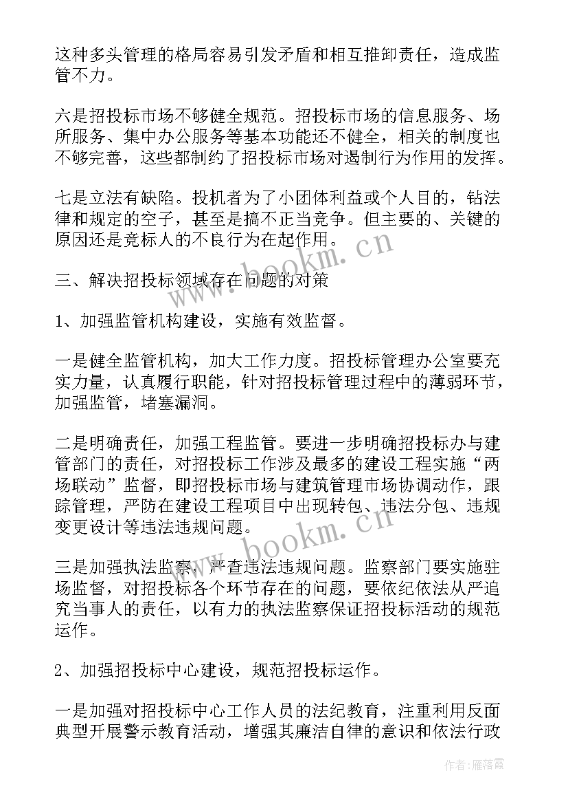 2023年投标方案及说明说起 工程招投标的教学方案(优质9篇)