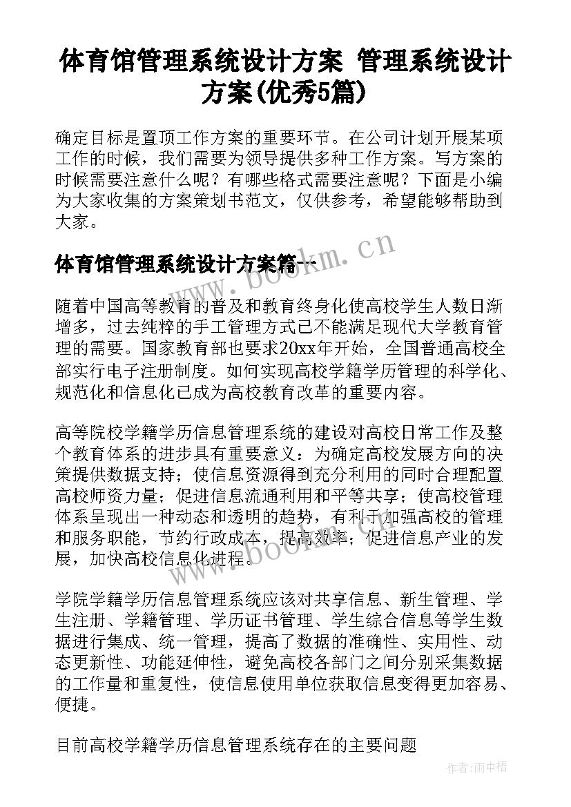 体育馆管理系统设计方案 管理系统设计方案(优秀5篇)