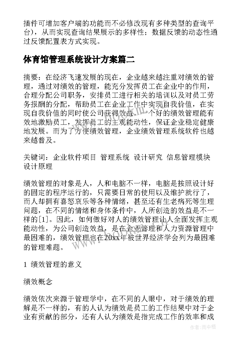 体育馆管理系统设计方案 管理系统设计方案(优秀5篇)